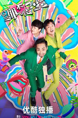 胖子变瘦的海报剧照