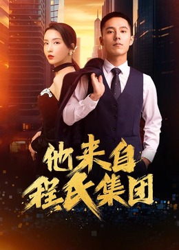 日夲黄色网站海报剧照