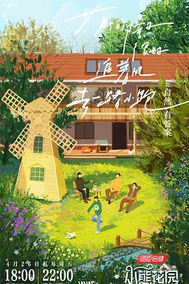 甜蜜蜂网站海报剧照