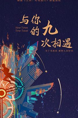 寻找里美在线海报剧照