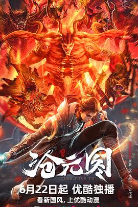 你行我素海报剧照